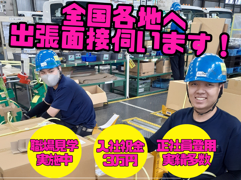 ロジット株式会社の求人・転職情報