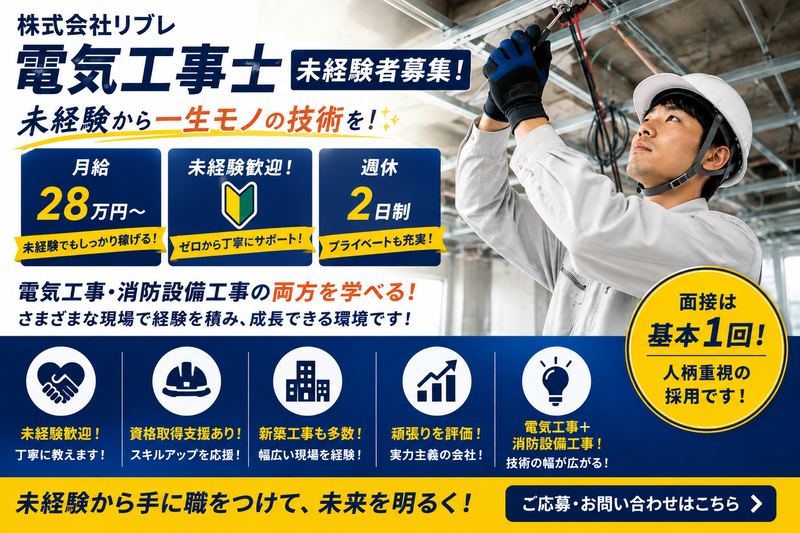 株式会社リブレの求人・転職情報