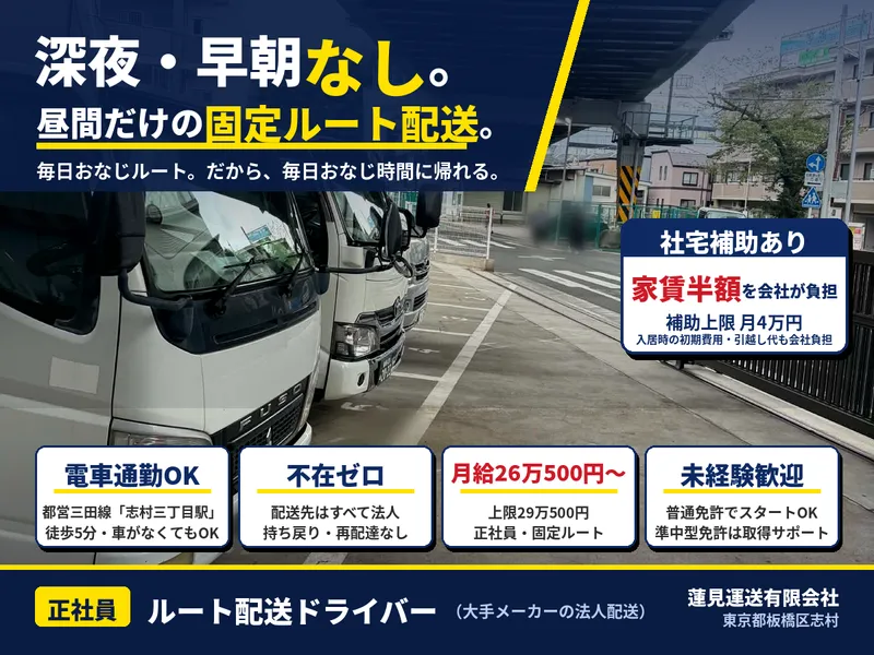 蓮見運送有限会社の求人・転職情報