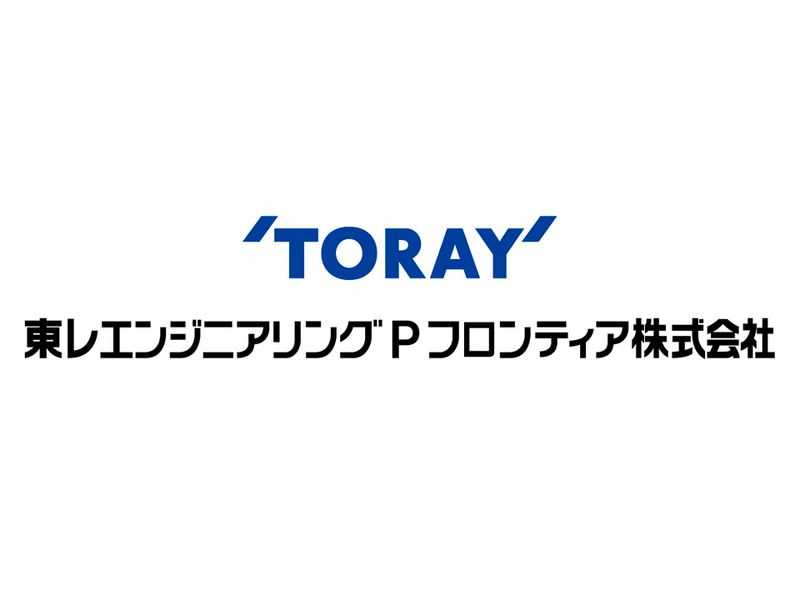 東レエンジニアリングPフロンティア株式会社の求人・転職情報