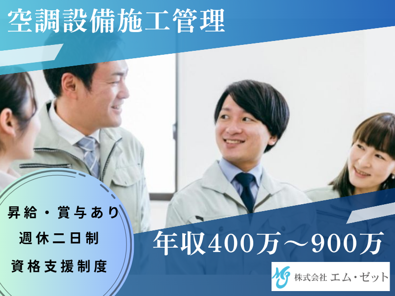 株式会社エム・ゼットの求人・転職情報