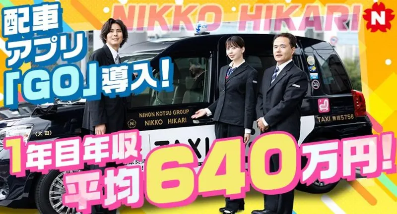 日交ひかり株式会社 本社営業所の求人・転職情報