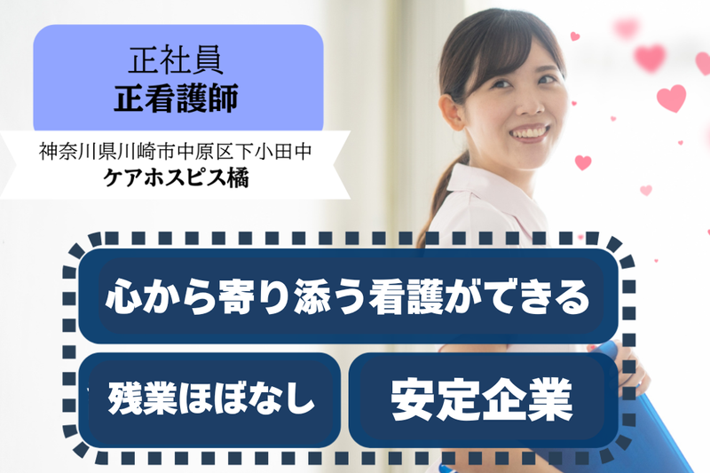 株式会社AT 医療対応住宅ケアホスピス橘の求人・転職情報