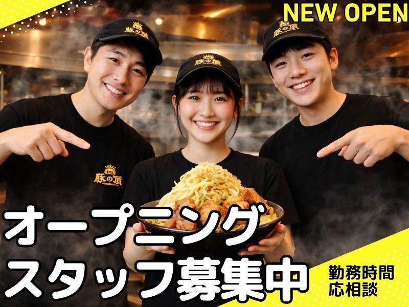 家系ラーメンしゃかりき家の求人・転職情報