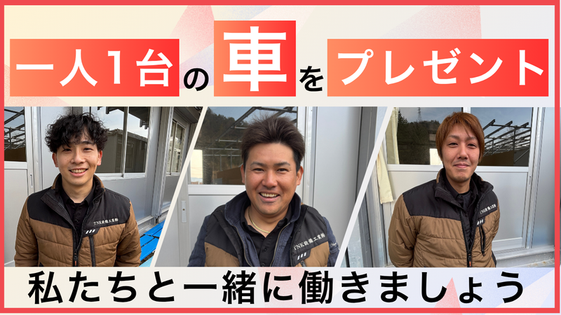 TNK設備工業株式会社の求人・転職情報