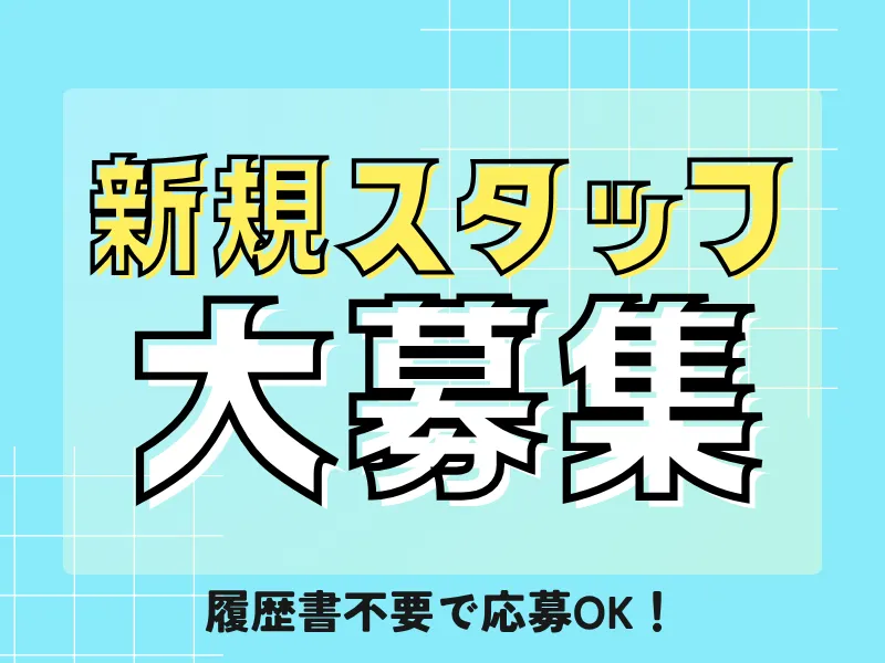 株式会社ワールドインテックのアルバイト・バイト求人情報