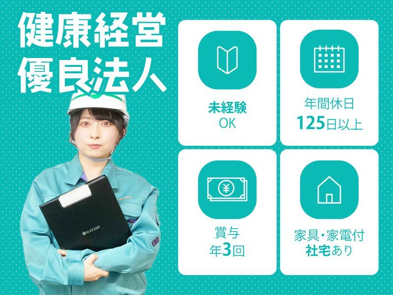  株式会社ナミトの求人・転職情報