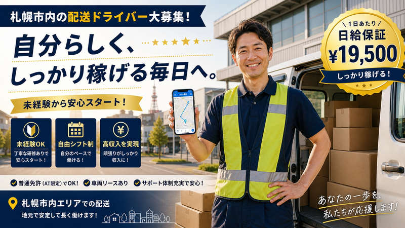 札商物流株式会社の求人・転職情報