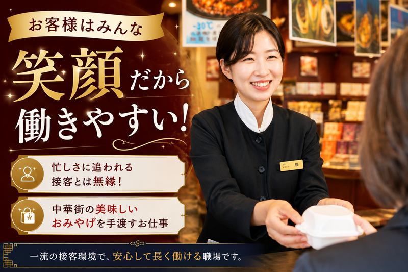 株式会社萬珍樓の求人・転職情報