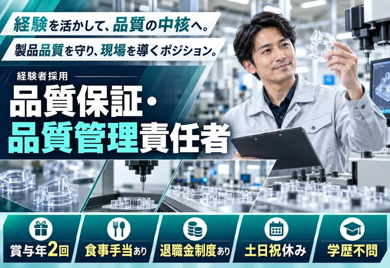 三鷹精工株式会社の求人・転職情報