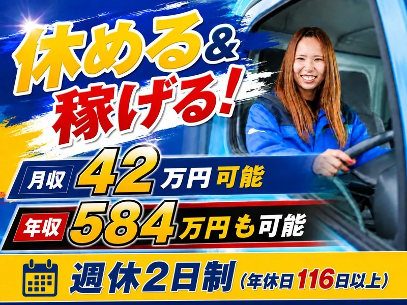 岡崎通運株式会社の求人・転職情報