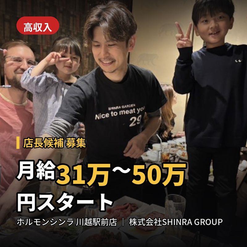 有限会社新羅ガーデンの求人・転職情報