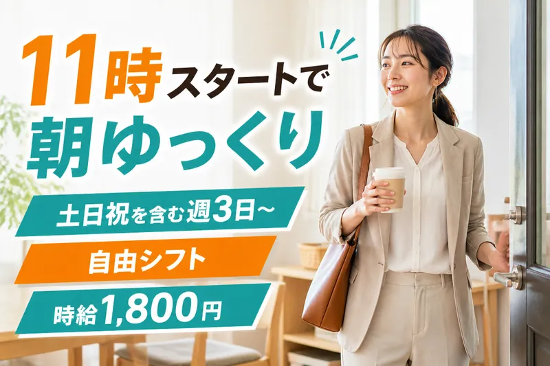 株式会社ラブキャリア　梅田オフィスのアルバイト・バイト求人情報