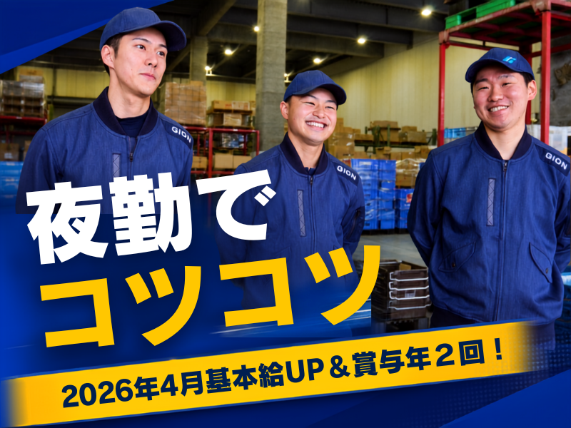 株式会社ギオンの求人・転職情報
