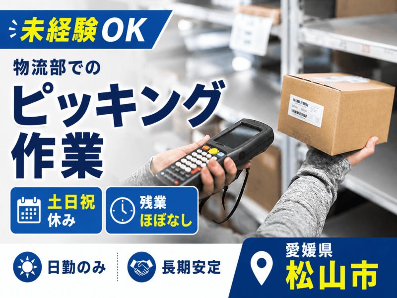 アビリティーセンター株式会社　松山オフィス