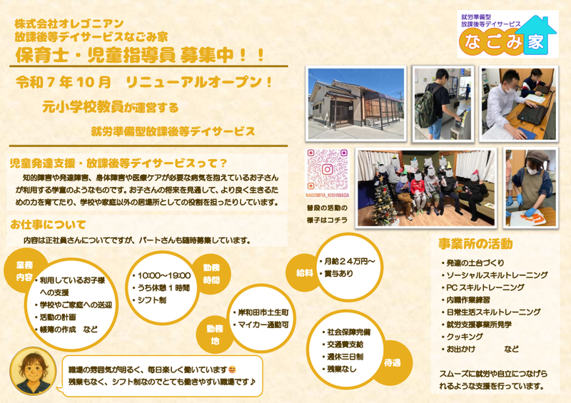 株式会社オレゴニアンの求人・転職情報