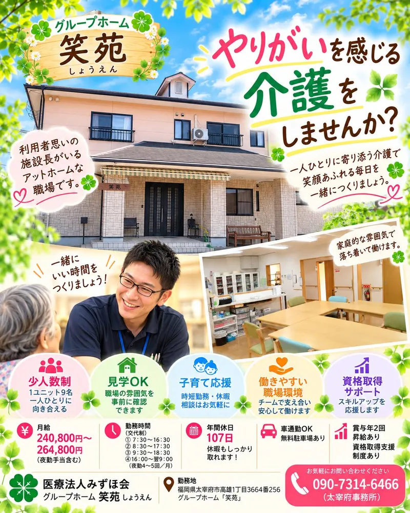 医療法人みずほ会の求人・転職情報