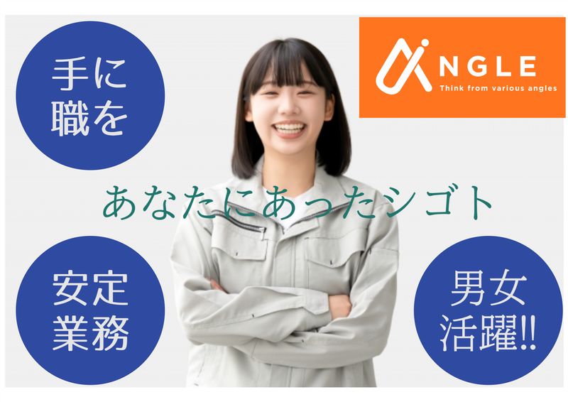 株式会社アングルの求人・転職情報