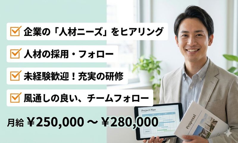 株式会社スタッフバンクの求人・転職情報