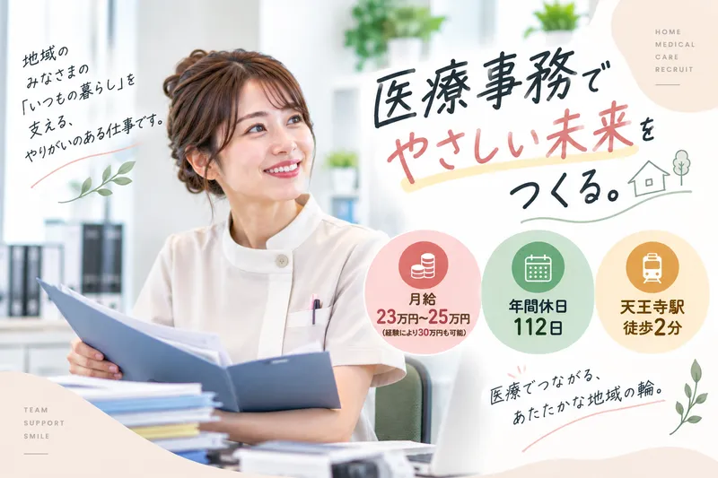 医療法人何クリニックの求人・転職情報