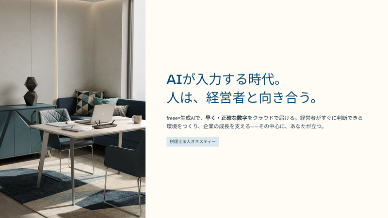 税理士法人オネスティーの求人・転職情報