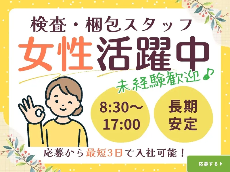 株式会社ワークプライズ 高岡営業所のアルバイト・バイト求人情報