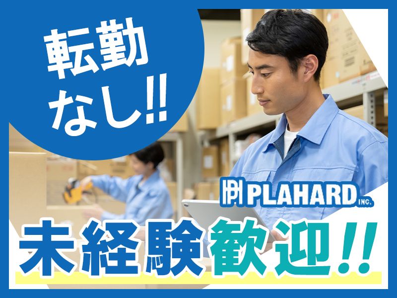 プラハード株式会社の求人・転職情報