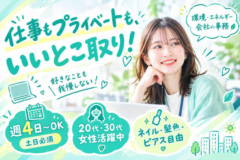 株式会社グリーンエナジー・ライフのアルバイト・バイト求人情報