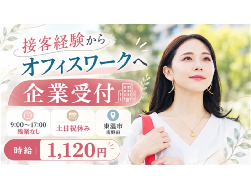 アビリティーセンター株式会社　松山オフィスの派遣求人情報