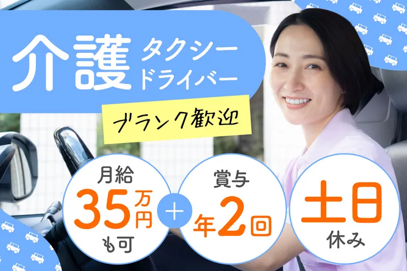サンファースト福祉グループ株式会社