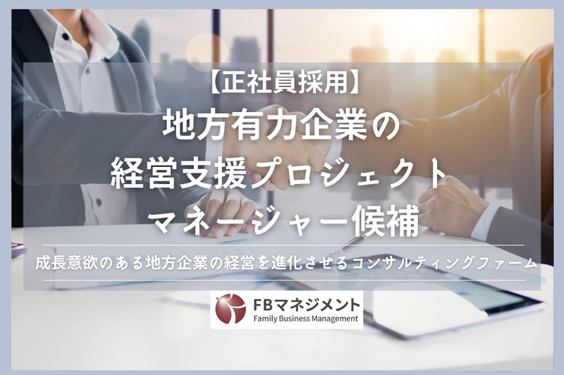 株式会社ＦＢマネジメントの求人・転職情報