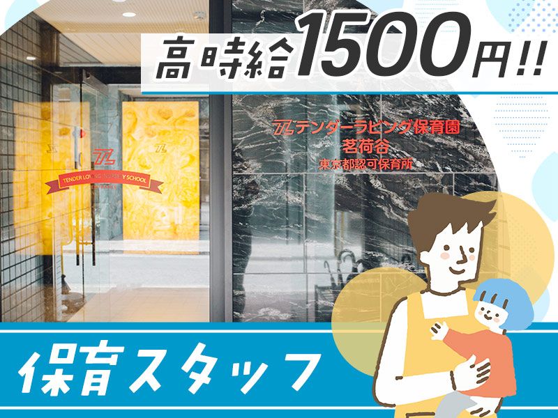 株式会社テンダーラビングケアサービスの求人・転職情報