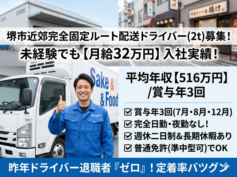 株式会社中野外食サプライの求人・転職情報