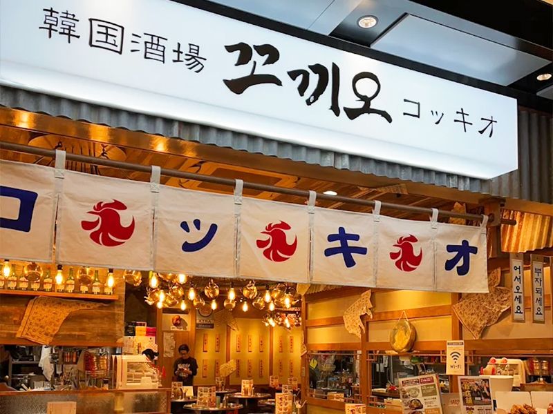 韓国酒場コッキオ 京都ポルタ店のアルバイト・バイト求人情報-12