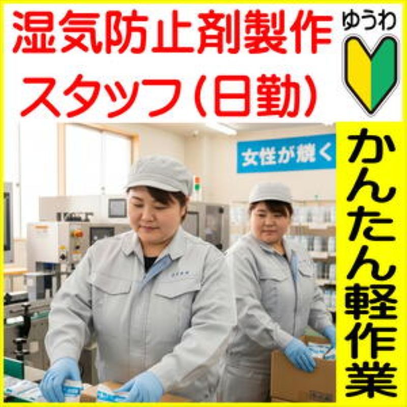 株式会社友和のアルバイト・バイト求人情報-22