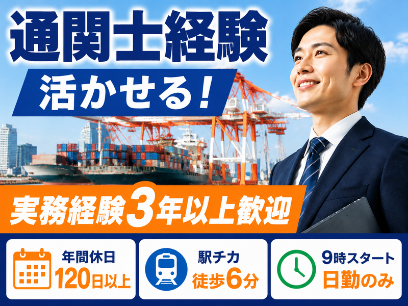 阪神ロジテック株式会社の求人・転職情報