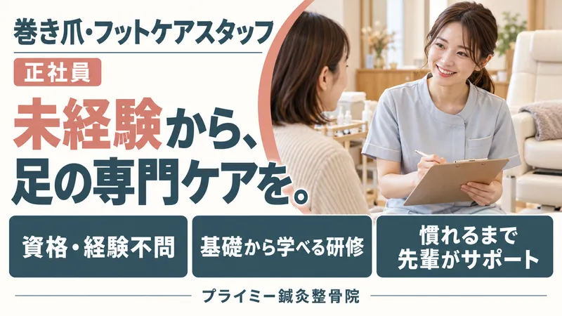プライムタイム株式会社の求人・転職情報