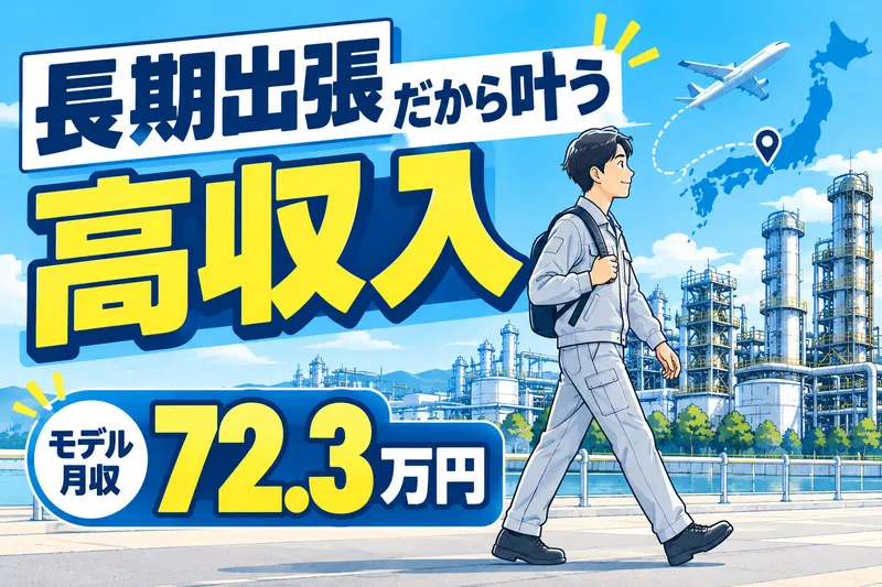 株式会社ニチギワールドの求人・転職情報