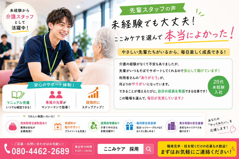 株式会社ここみケアの求人・転職情報