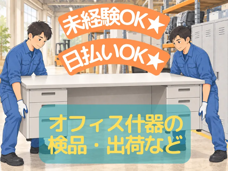 株式会社プライムスタッフのアルバイト・バイト求人情報-27