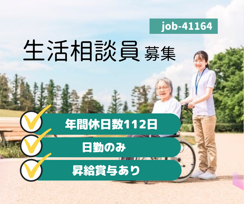 社会福祉法人 いじみの福祉会の求人・転職情報
