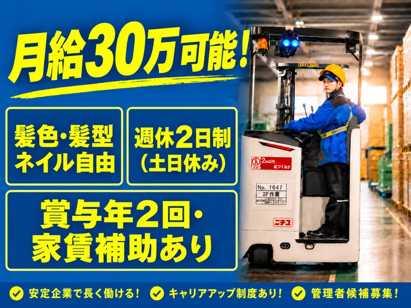 岡崎通運株式会社の求人・転職情報