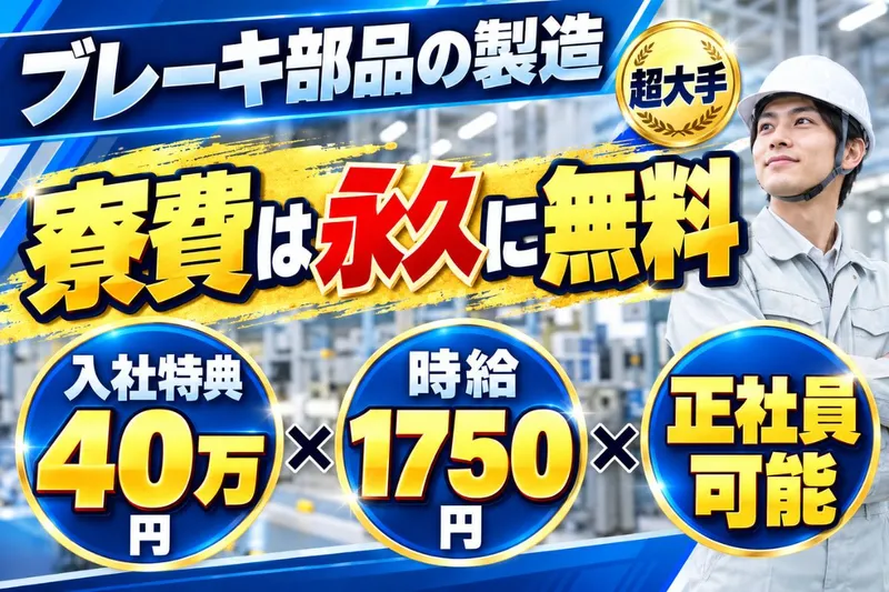 Man to Man株式会社 三河オフィスのアルバイト・バイト求人情報