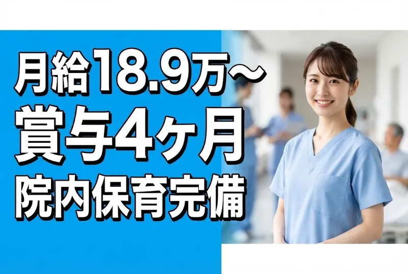 医療法人社団一陽会の求人・転職情報
