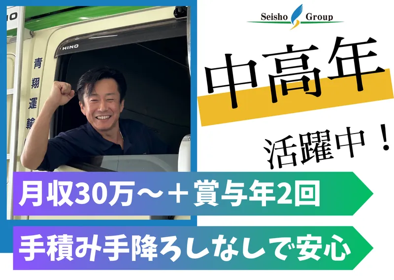 青翔運輸株式会社の求人・転職情報