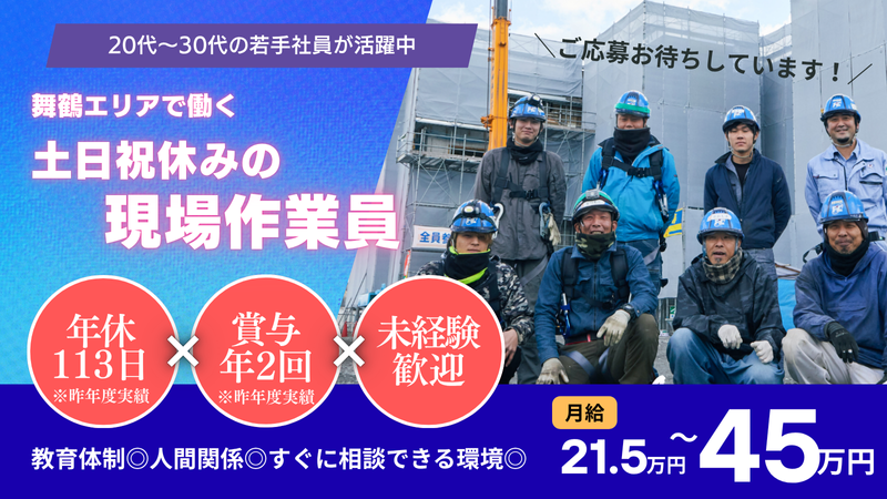 福村建設株式会社の求人・転職情報
