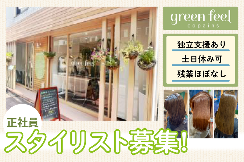 green feel/東京都(大田区)の求人・転職情報