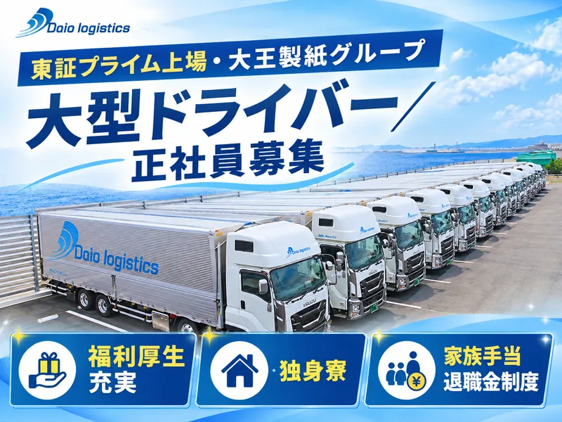 ダイオーロジスティクス株式会社の求人・転職情報