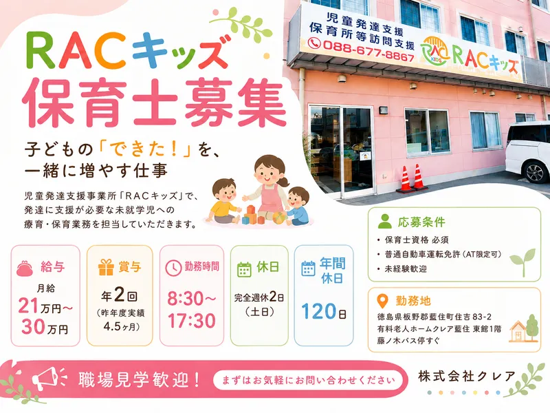 株式会社 クレアの求人・転職情報