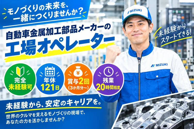 水島機工株式会社の求人・転職情報